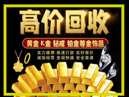 图们黄金回收