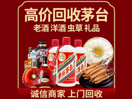 图们回收茅台酒